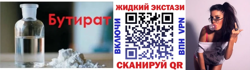 Бутират 1.4BDO  наркотики  МЕГА сайт  Володарск 